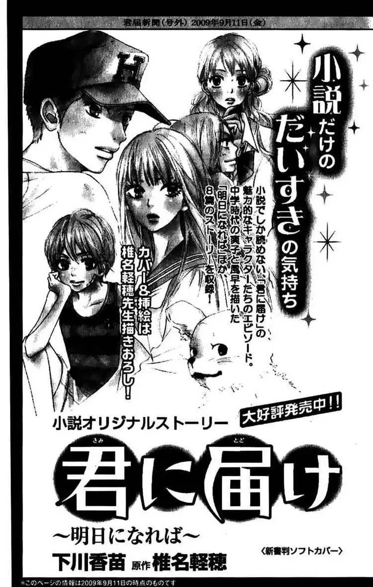 Kimi Ni Todoke Chapter 38 62